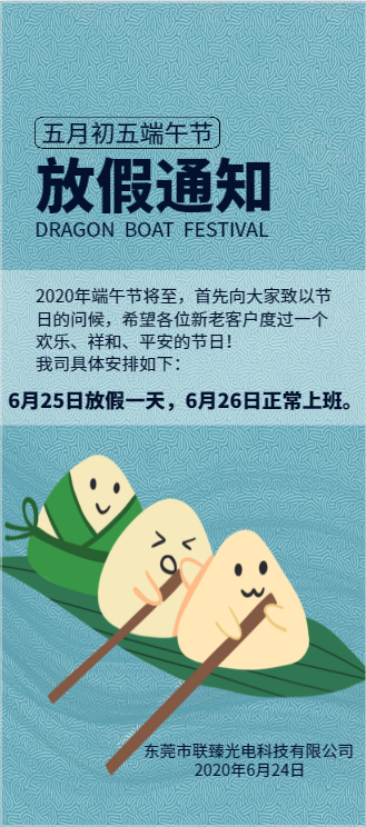 端午節(jié)放假通知